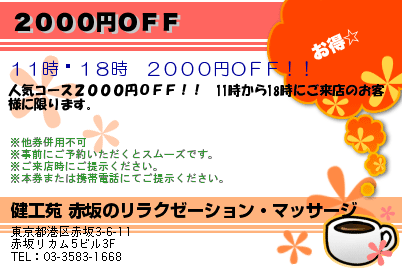 ２０００円ＯＦＦ