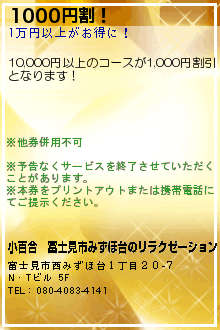 1000円割！:小百合　富士見市みずほ台のリラクゼーション・マッサージ　