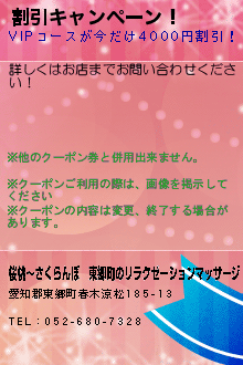 割引キャンペーン！:桜桃〜さくらんぼ｜東郷町のリラクゼーションマッサージ