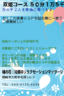 双姫コース ５０分１万５千円:桃の花｜岡崎のリラクゼーションマッサージ
