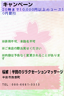 キャンペーン:桜姫｜半田のリラクゼーションマッサージ