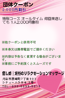 団体クーポン:癒し姫｜刈谷のリラクゼーションマッサージ