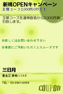 新規OPENキャンペーン:健康マッサージ三日月〜みかづき