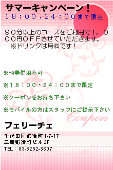 サマーキャンペーン！:フェリーチェ　神田のメンズエステ・リラクゼーション・マッサージのお店！