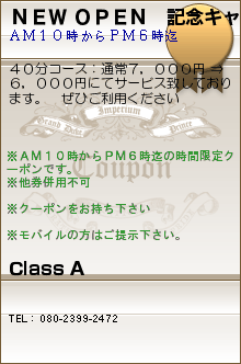 ＮＥＷ ＯＰＥＮ　記念キャン:Class A