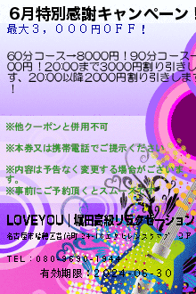 5月ゴールデンキャンペーン！:LOVEYOU｜堀田高級リラクゼーション