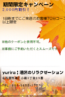 期間限定キャンペーン:yurira | 港区のリラクゼーション