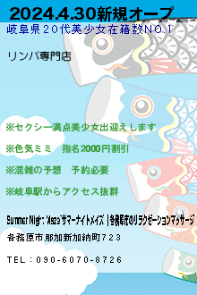 2024.4.30新規オープ:Summer Night Maze~サマーナイトメイズ ｜各務原市のリラクゼーションマッサージ