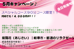 紫陽花（あじさい）｜岐阜市・都通のリラクゼーションマッサージの５月キャンペーン♪のクーポン